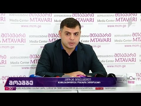 გამსახურდიას ადვოკატის განცხადება